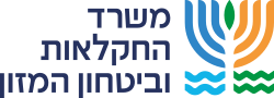משרד החקלאות וביטחון המזון