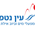עין נטפים מפעלי מים וביוב אילת