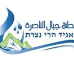 תאגיד הרי נצרת