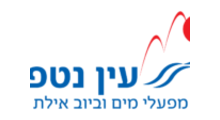 עין נטפים מפעלי מים וביוב אילת