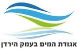 אגודת המים עמק הירדן