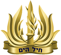 חיל הים