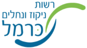 רשות ניקוז ונחלים כרמל