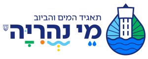 תאגיד המים והביוב מי נהריה