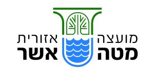 מעוצה אזורית מטה אשר