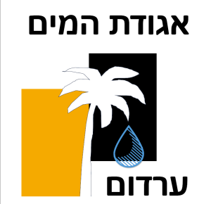 אגודת המים ערדום