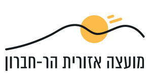 מועצה אזורית הר חברון